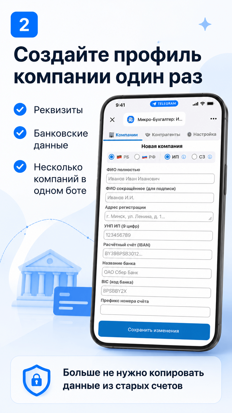 Настройка компании и реквизитов