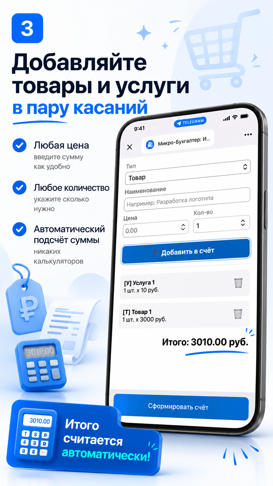 Форма добавления позиций счета