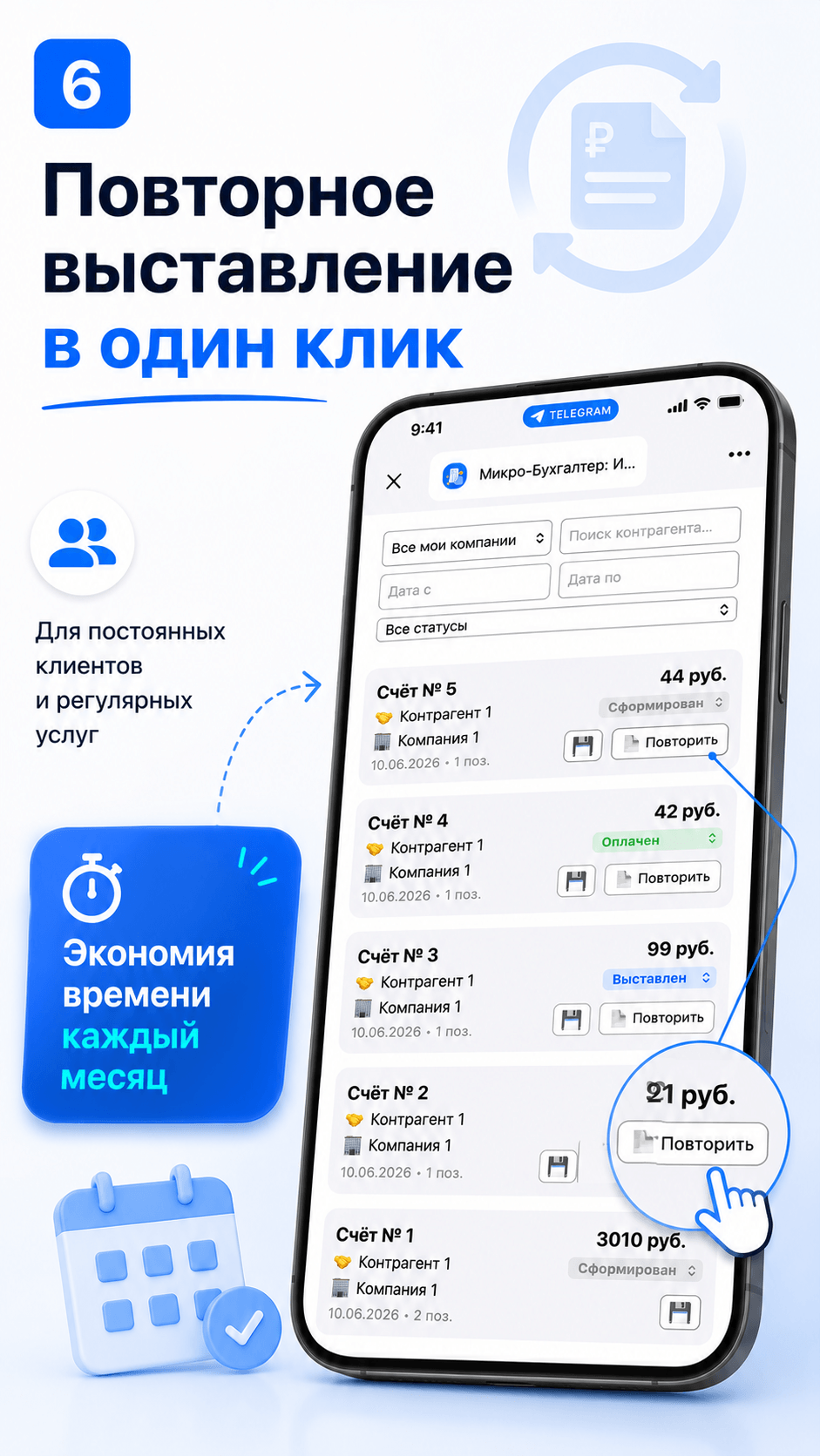 Список счетов и статусы оплат в боте